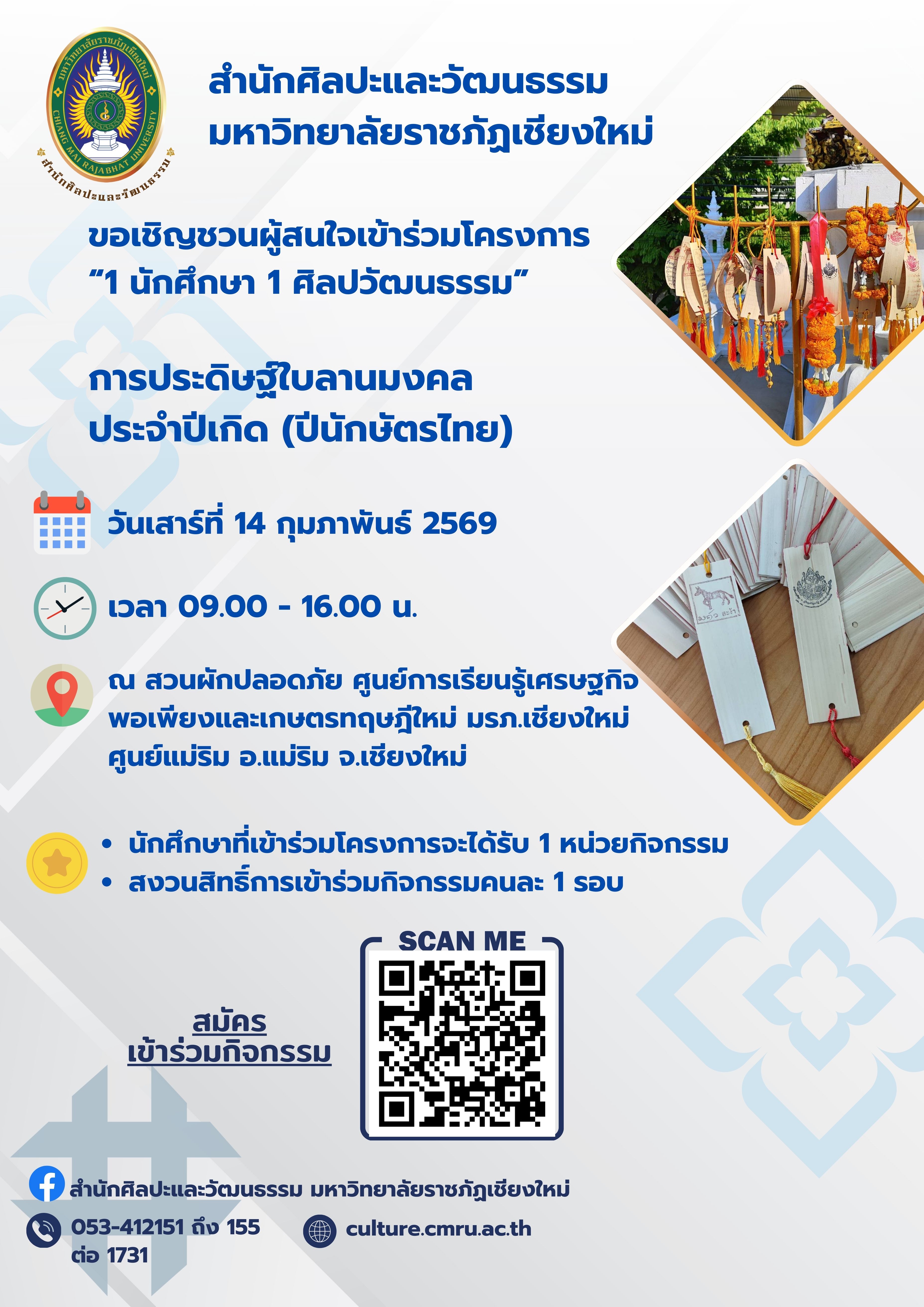 หลักสูตรการประดิษฐ์ใบลานมงคลประจำปีเกิด (ปีนักษัตร)