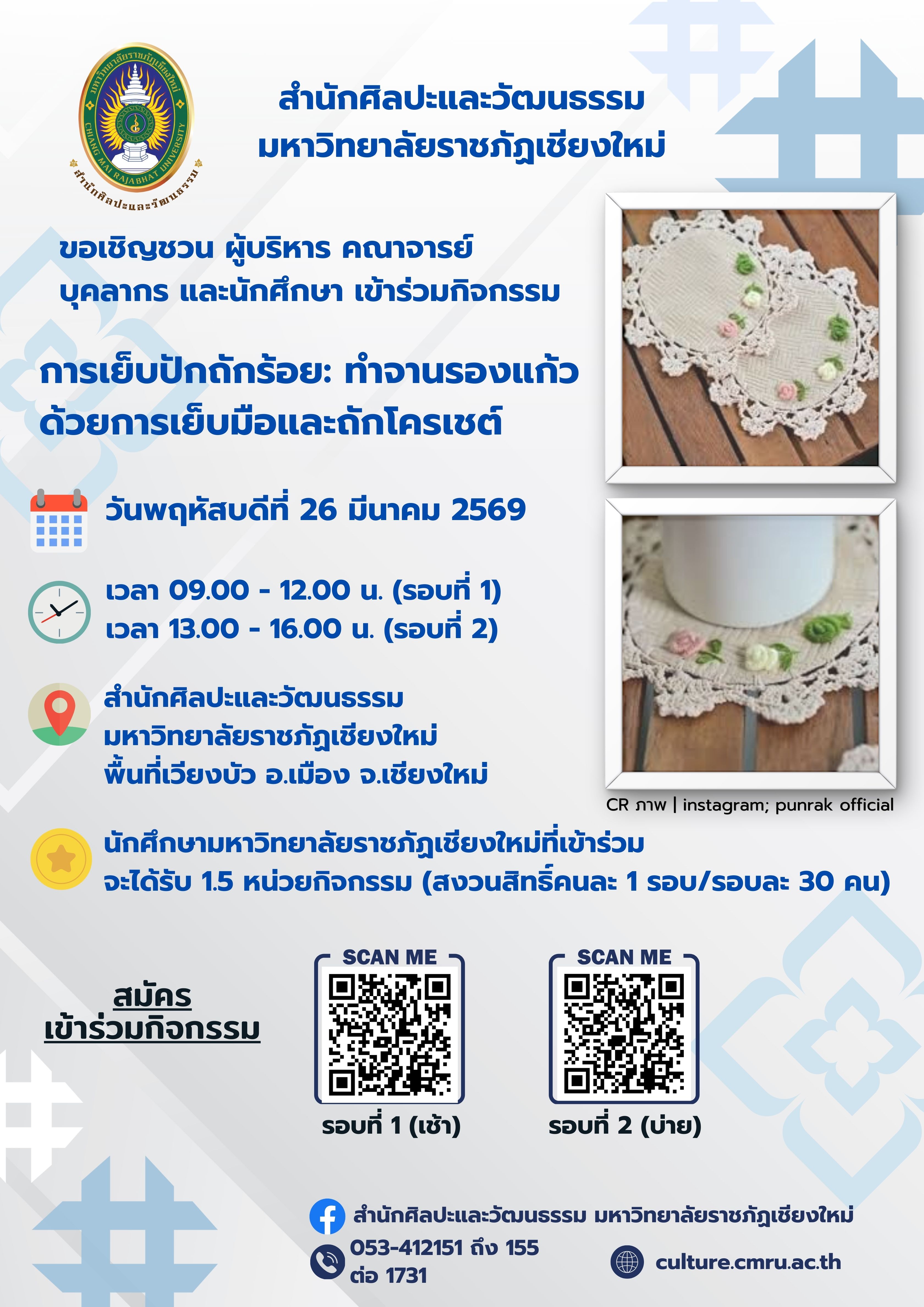 การเย็บปักถักร้อย : ทำจานรองแก้วด้วยการเย็บมือและการถักโครเชต์ (รอบที่ 1 เช้า)