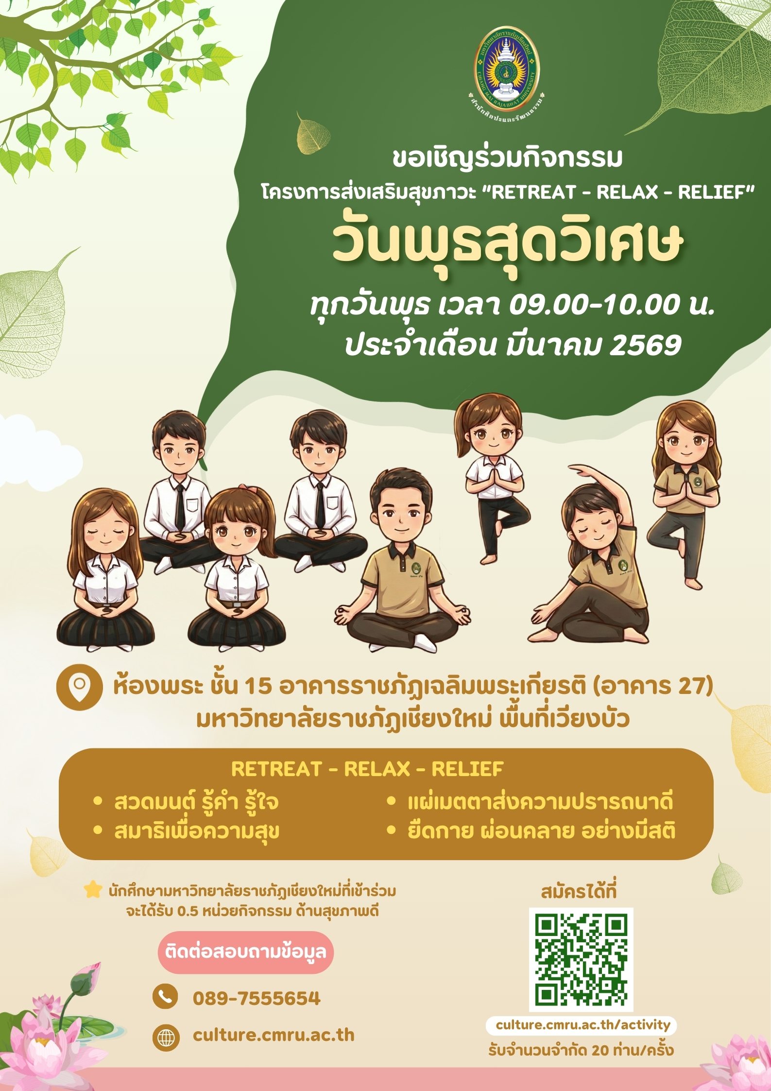 วันพุธสุดวิเศษ (25 มีนาคม 2569)