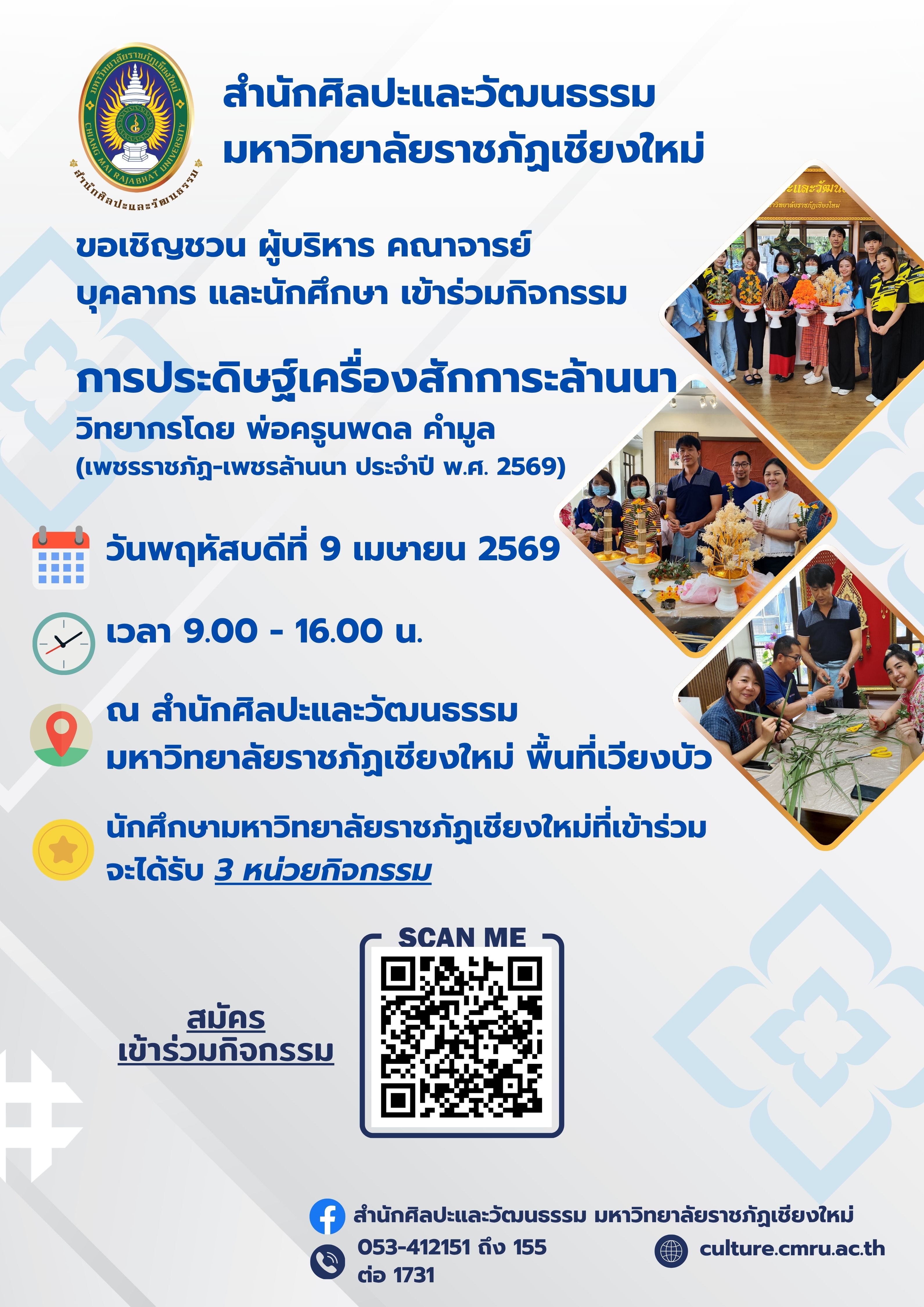 กิจกรรมการประดิษฐ์เครื่องสักการะล้านนา