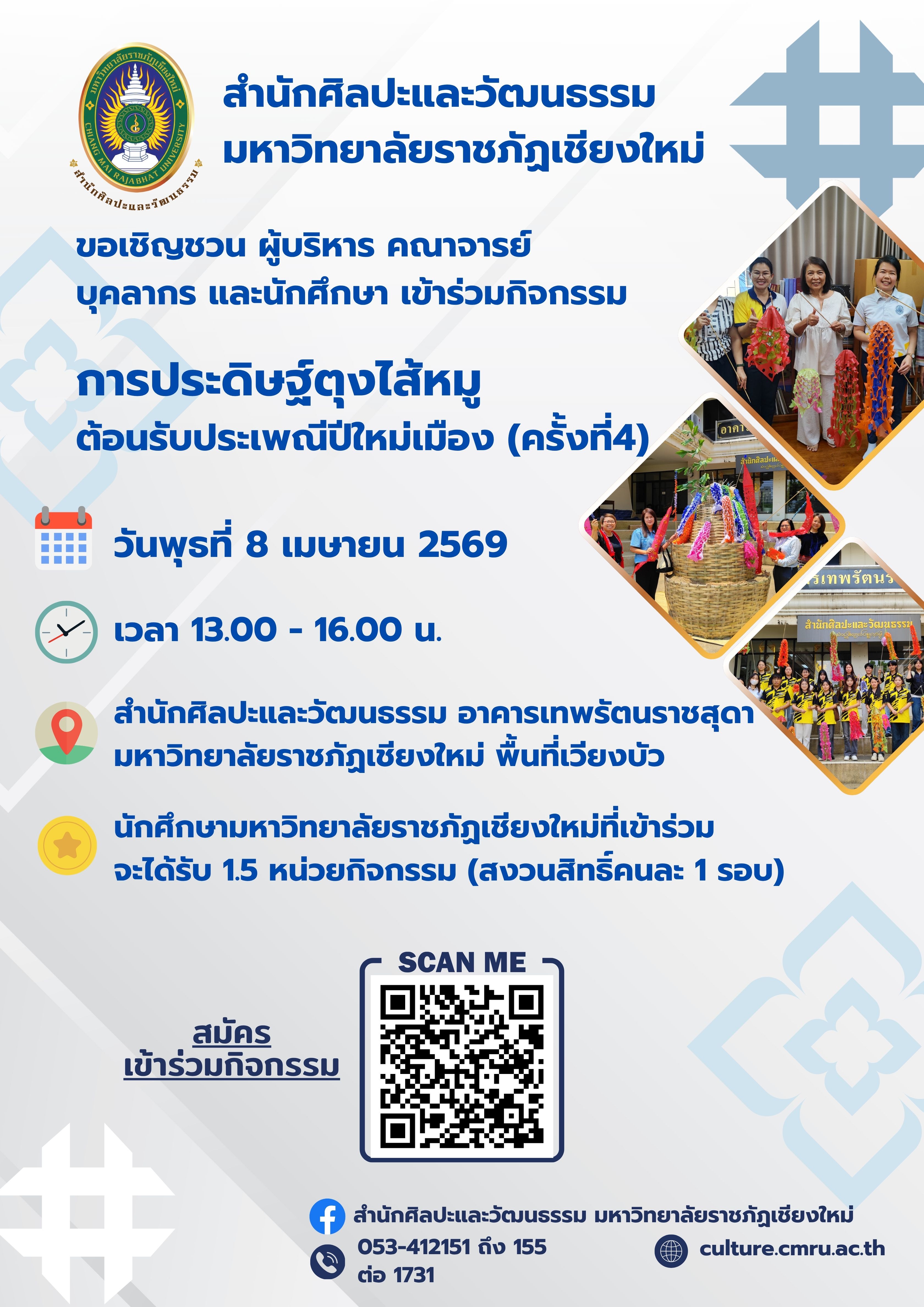 การประดิษฐ์ตุงไส้หมูต้อนรับประเพณีปีใหม่เมือง (ครั้งที่ 4)