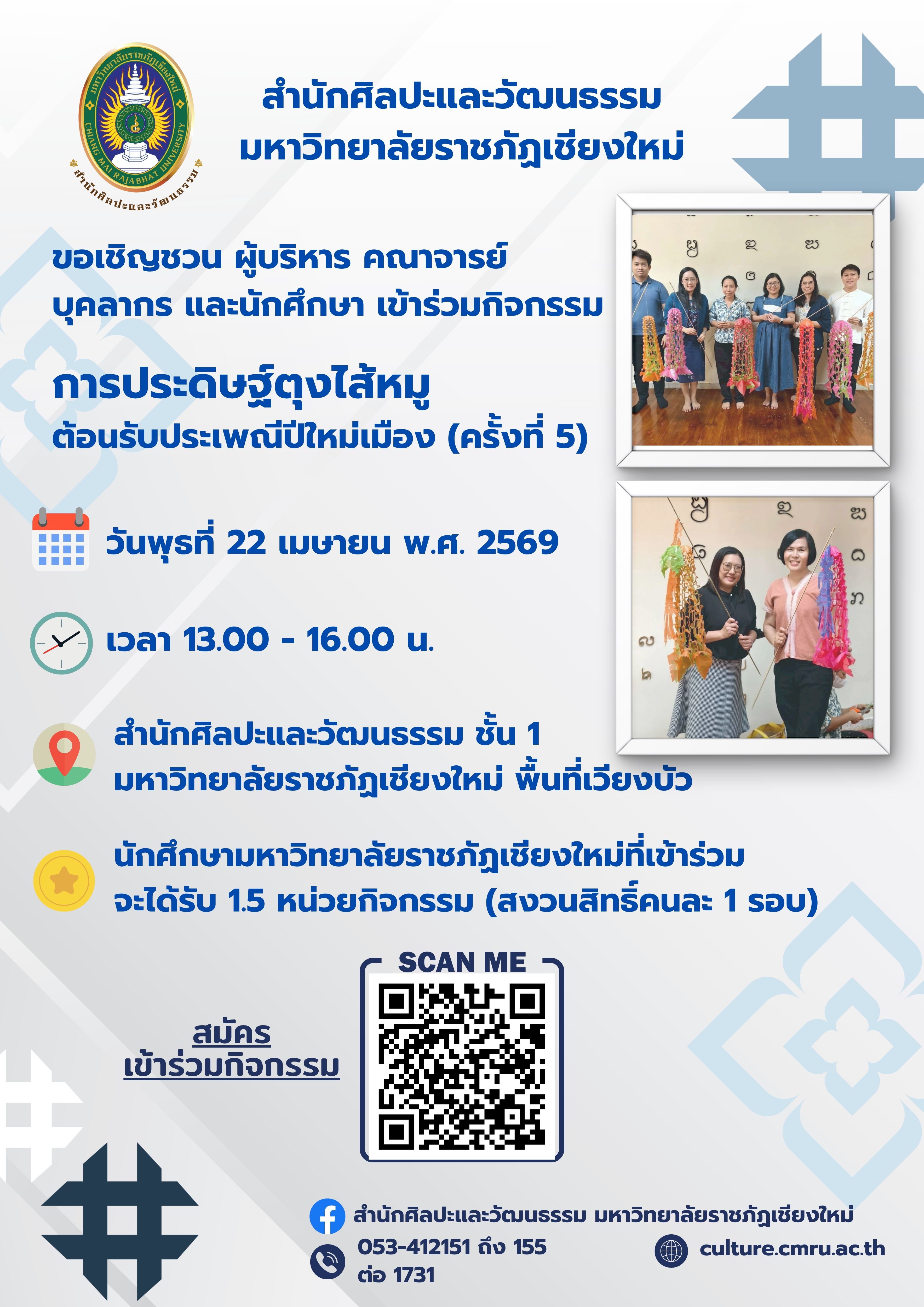 การประดิษฐ์ตุงไส้หมูต้อนรับประเพณีปีใหม่เมือง (ครั้งที่ 5)