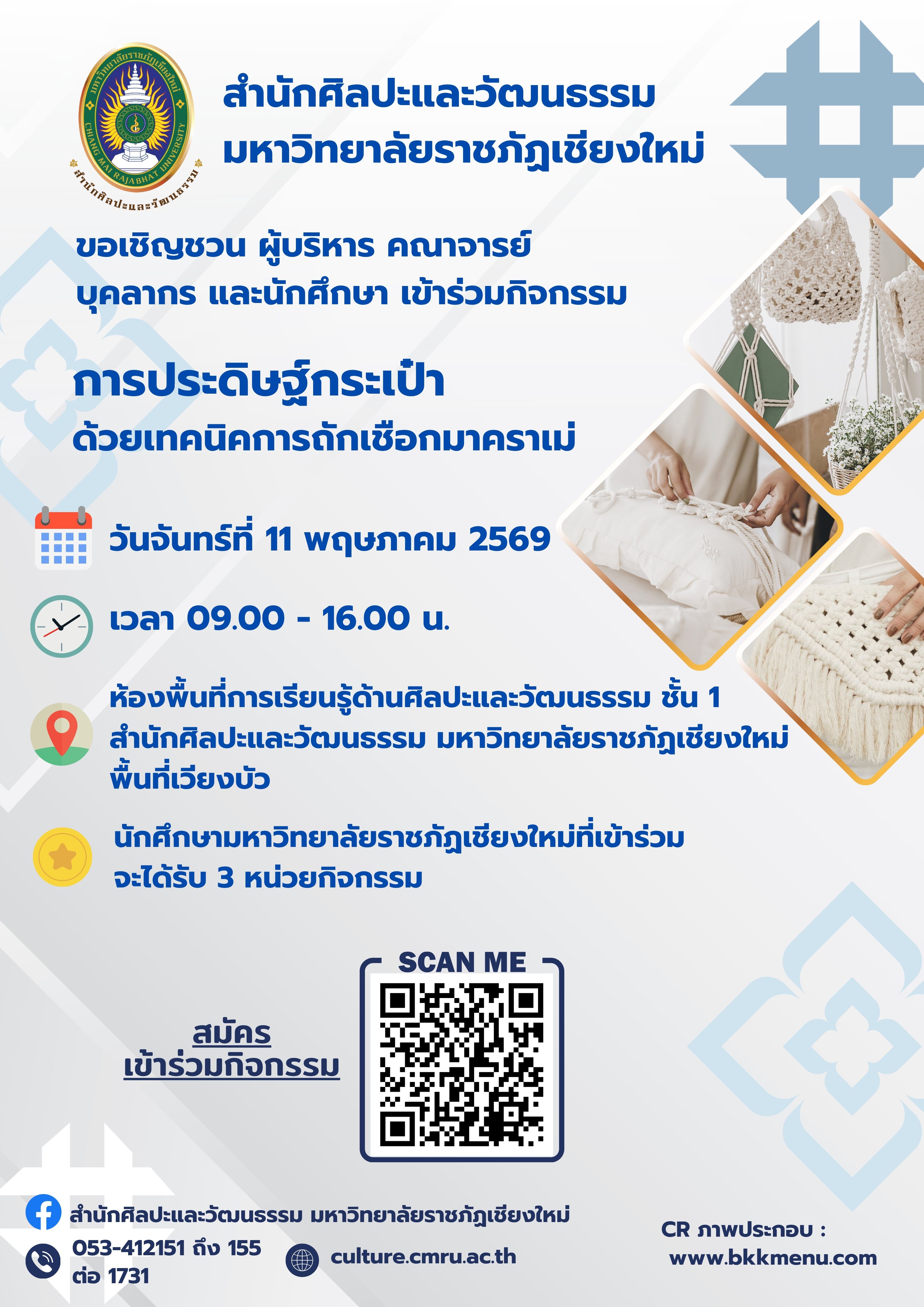 การประดิษฐ์กระเป๋าด้วยเทคนิคการถักเชือกมาคราเม่ (Macrame)