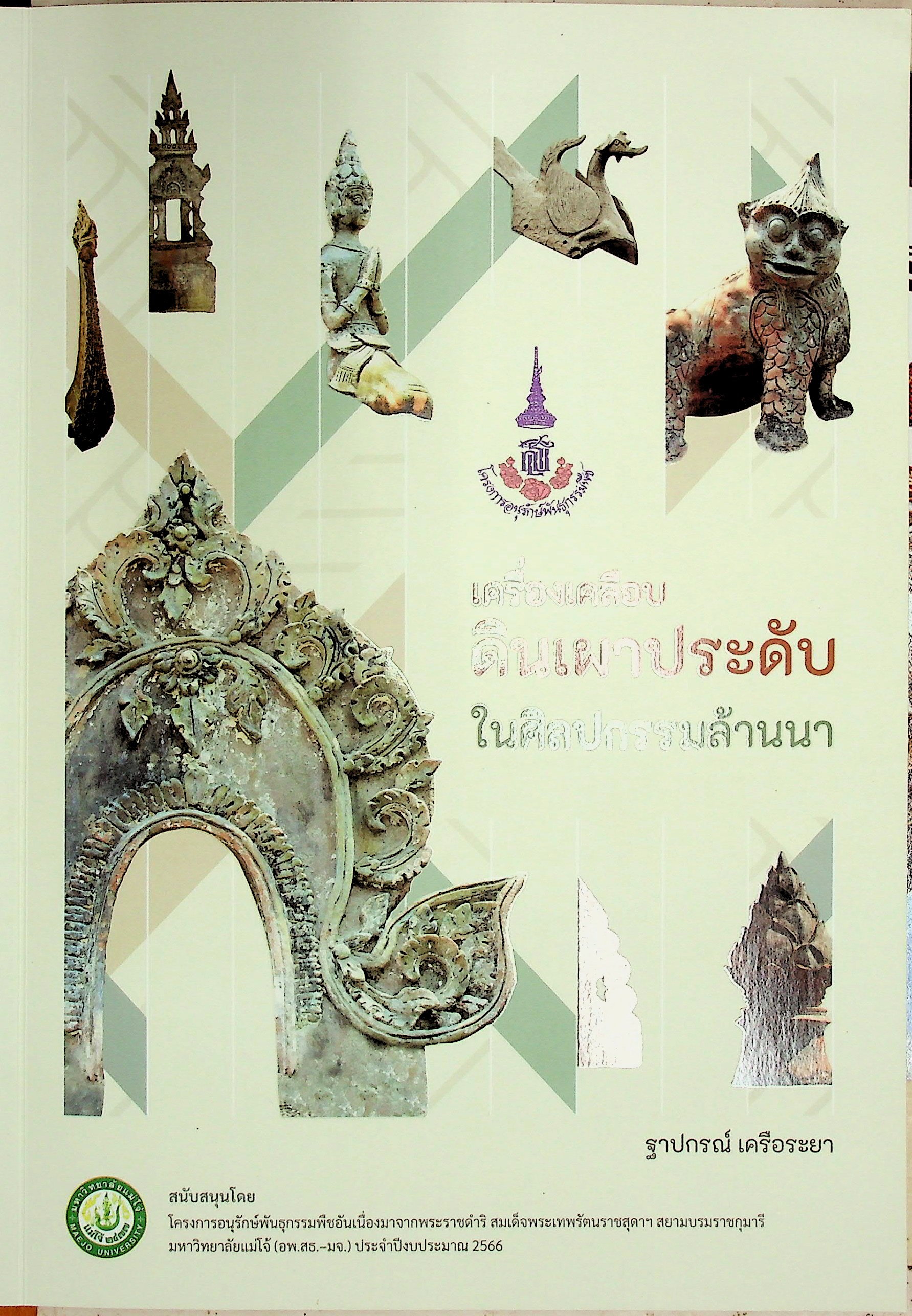 เครื่องเคลือบดินเผาประดับในศิลปกรรมล้านนา