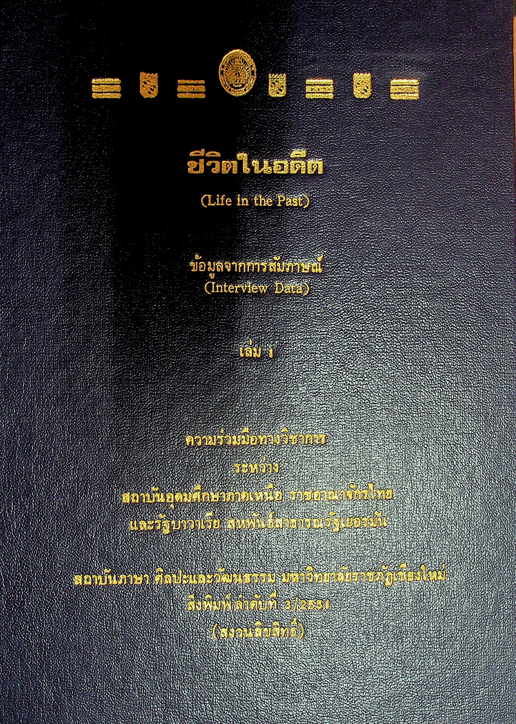 ชีวิตในอดีต (Life in the Past)