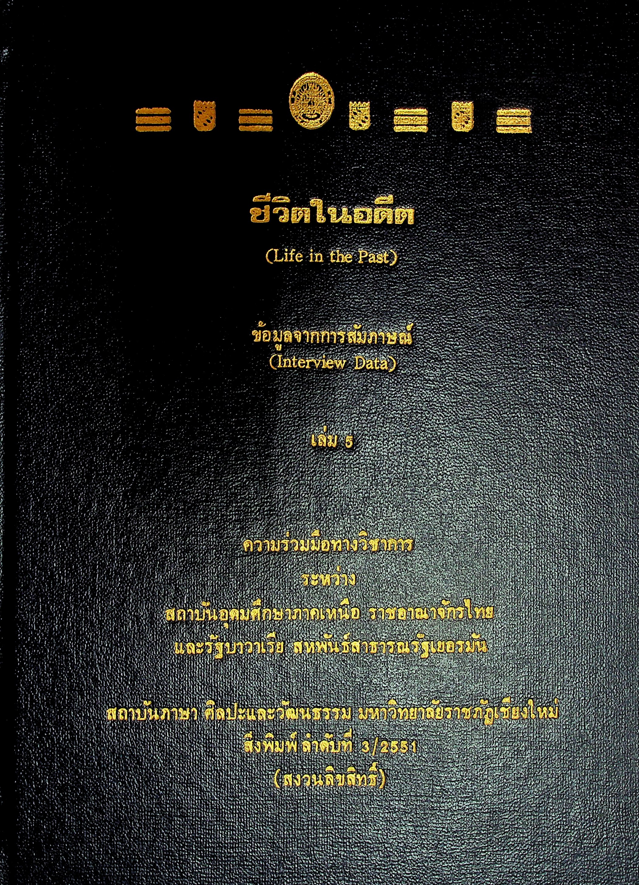ชีวิตในอดีต (Life in the Past)