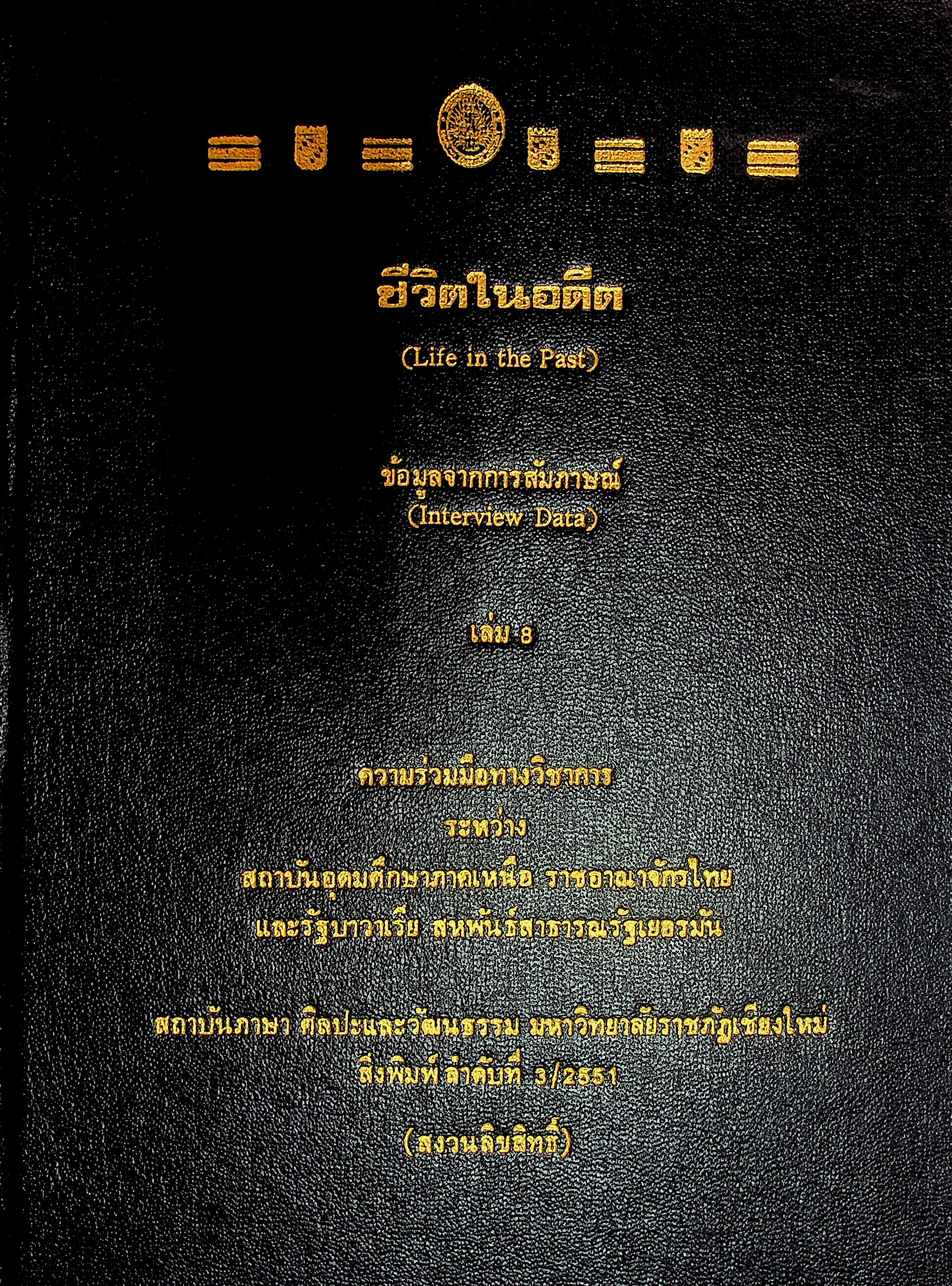 ชีวิตในอดีต (Life in the Past)