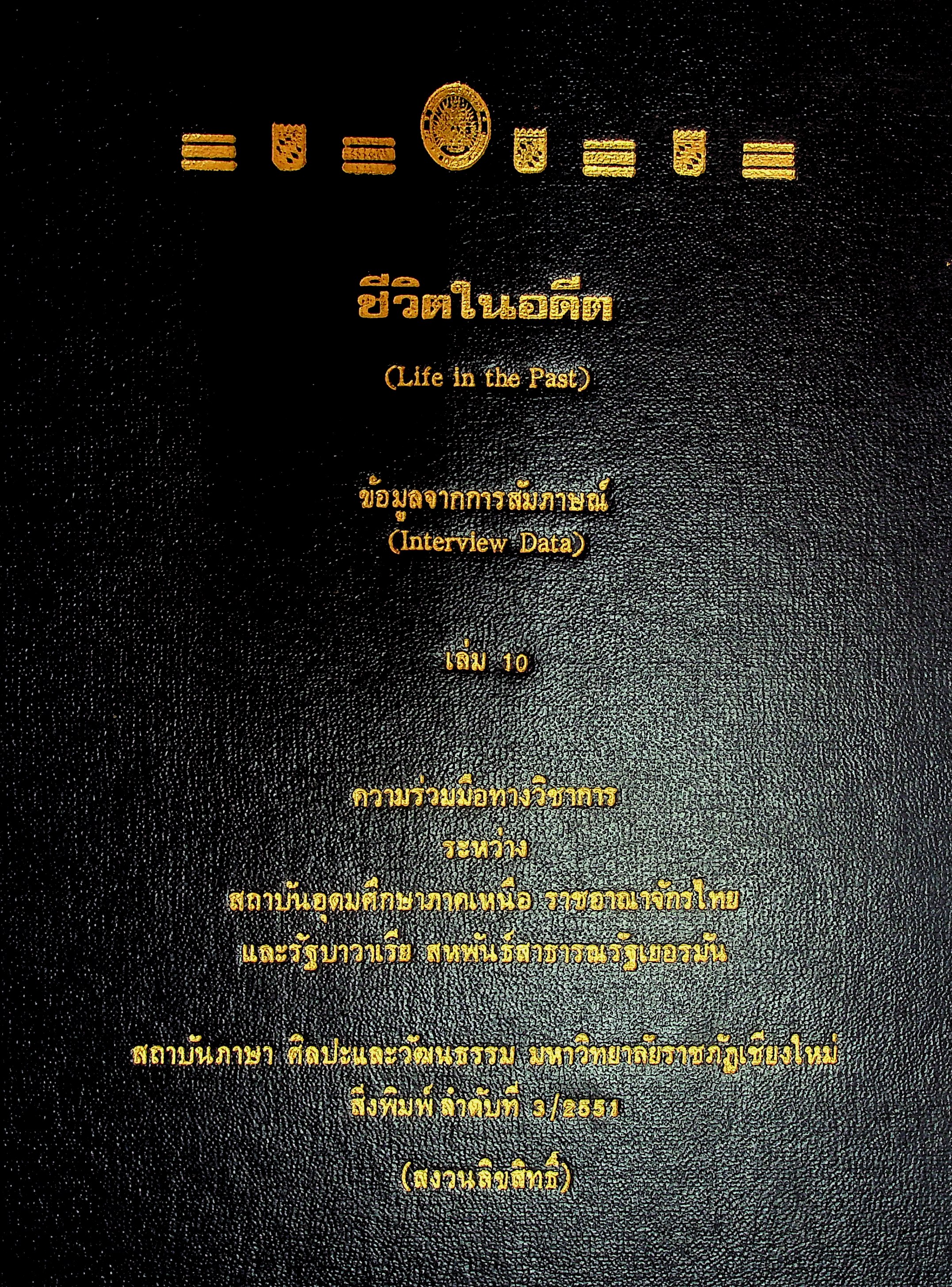 ชีวิตในอดีต (Life in the Past)