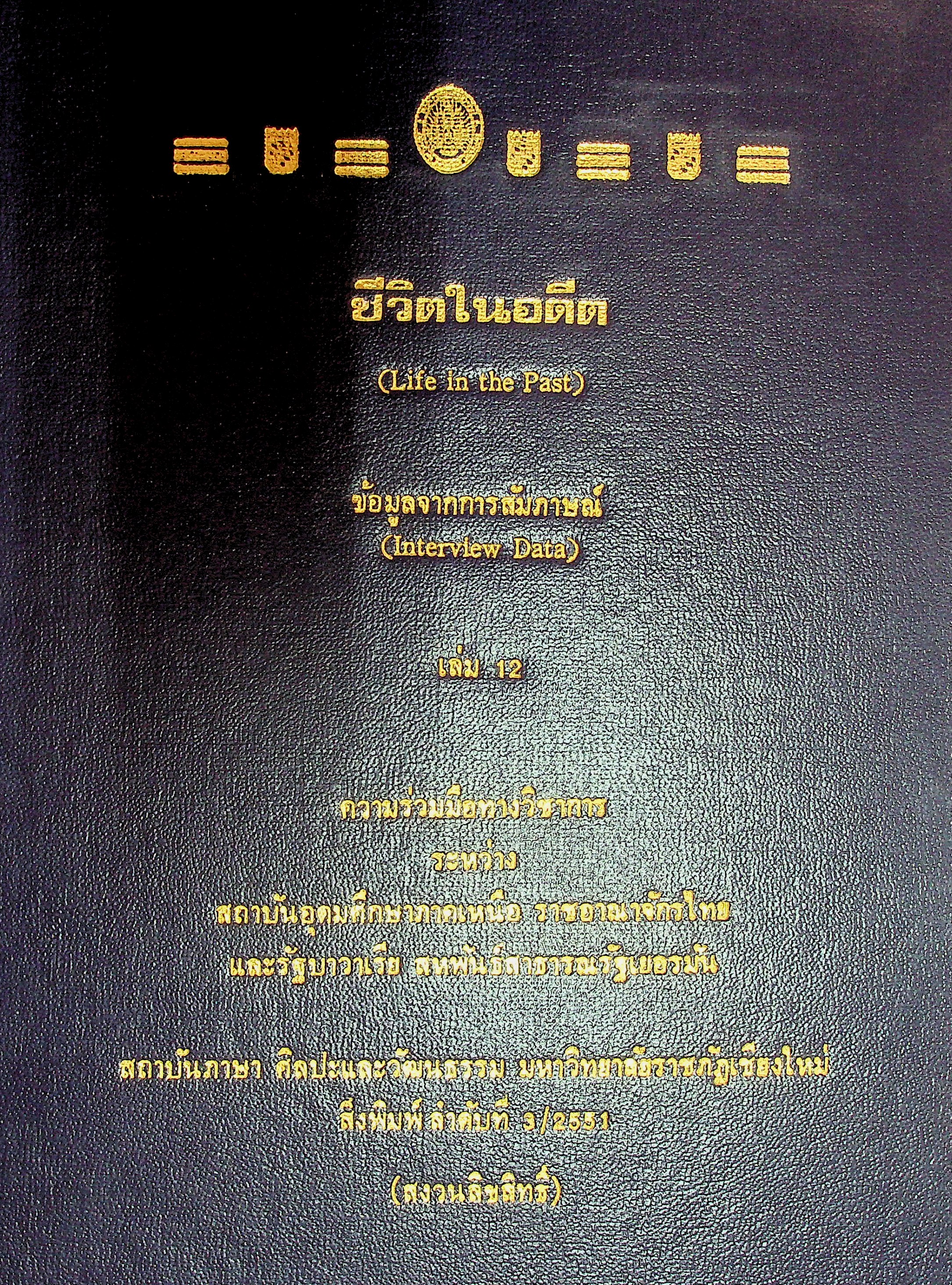 ชีวิตในอดีต (Life in the Past)