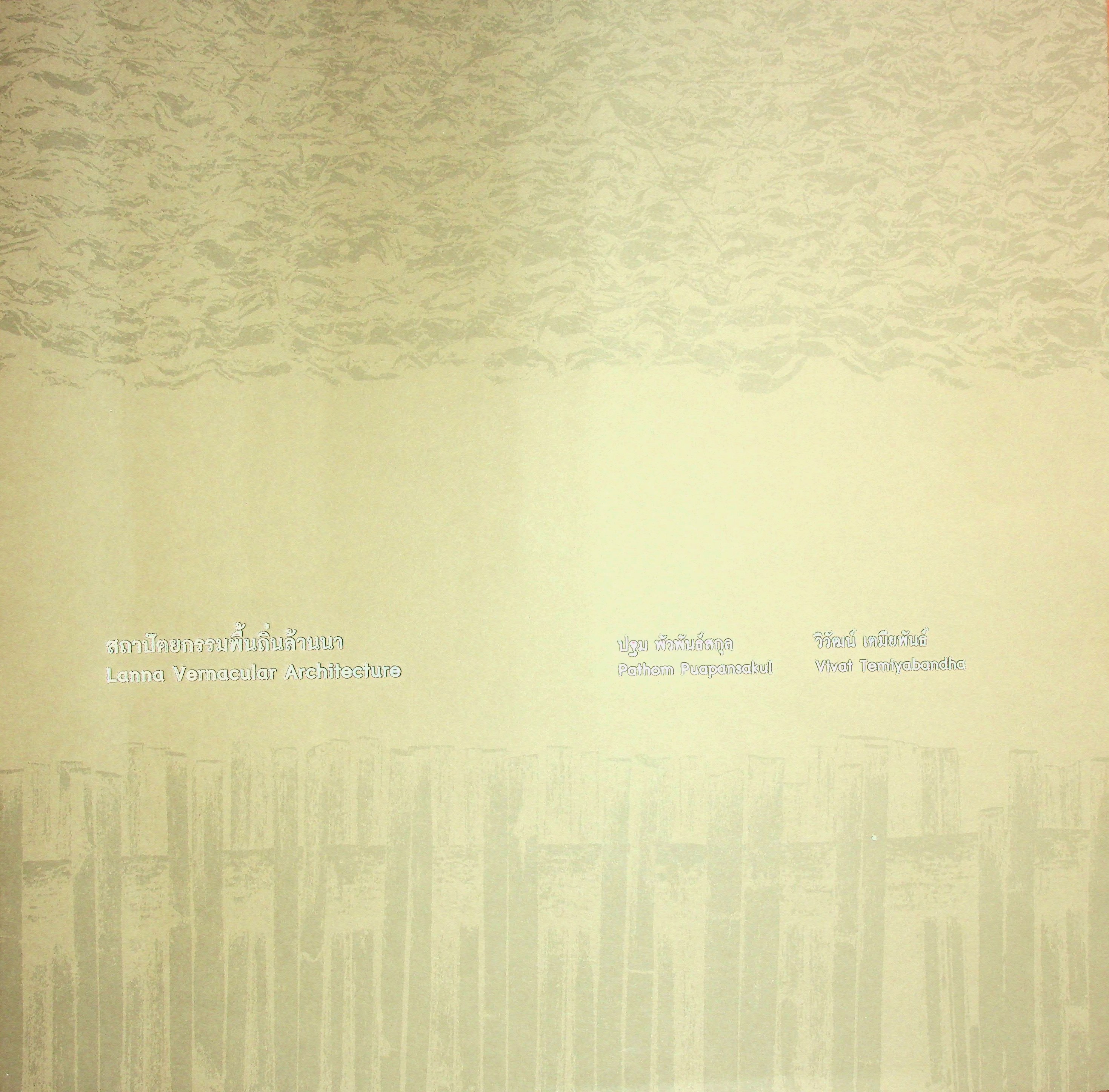 สถาปัตยกรรมพื้นถิ่นล้านนา