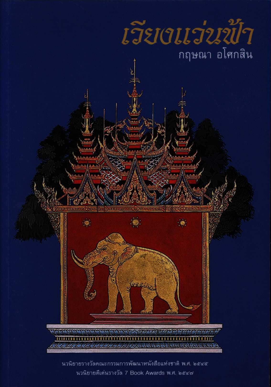 เวียงแว่นฟ้า