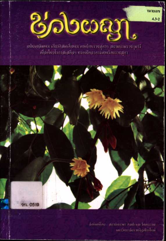 ข่วงผญา