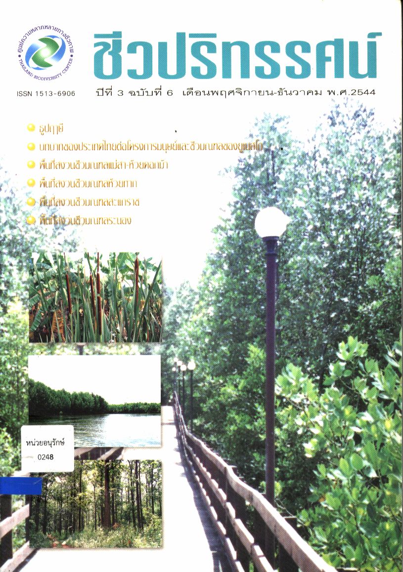 ชีวปริทรรศน์