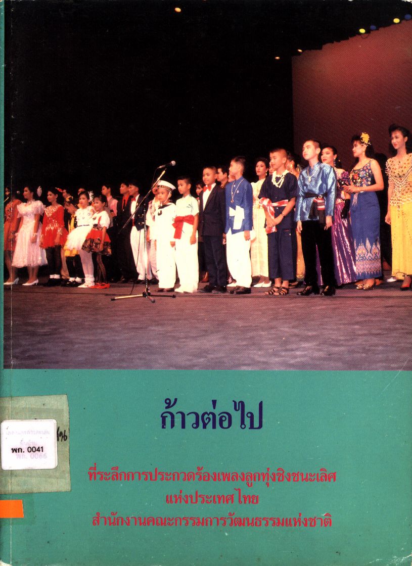 ก้าวต่อไป