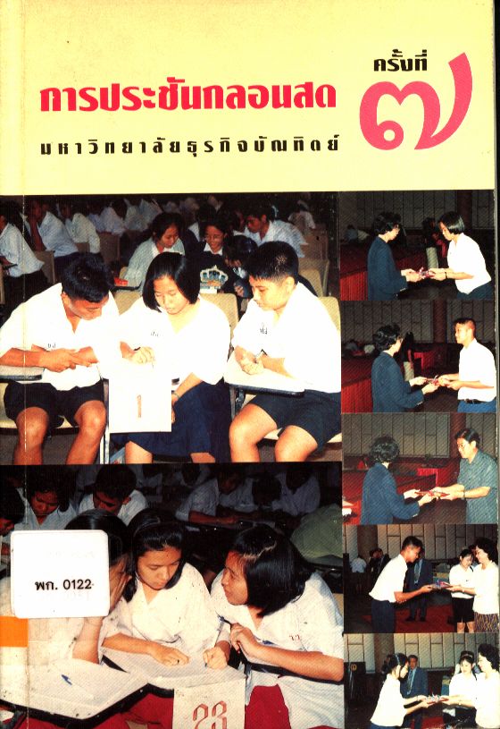 การประชันกลอนสด ครั้งที่ ๗