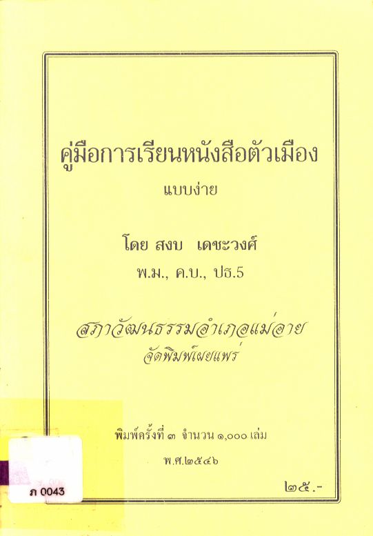 คู่มือการเรียนหนังสือตัวเมืองแบบง่าย