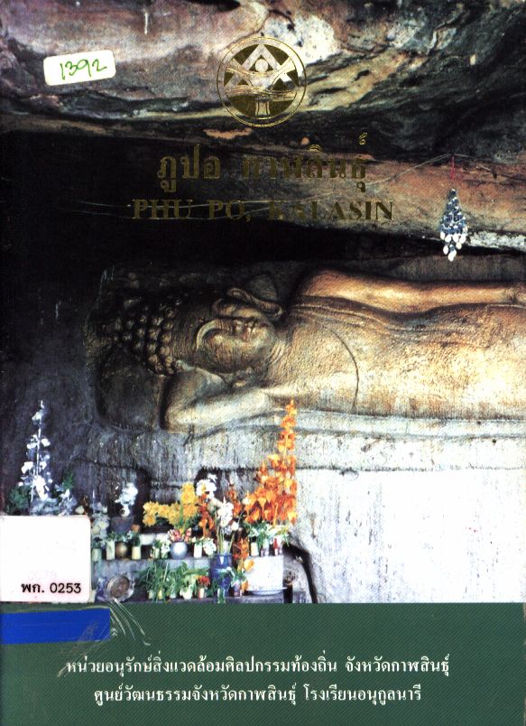 ภูปอ กาฬสินธุ์