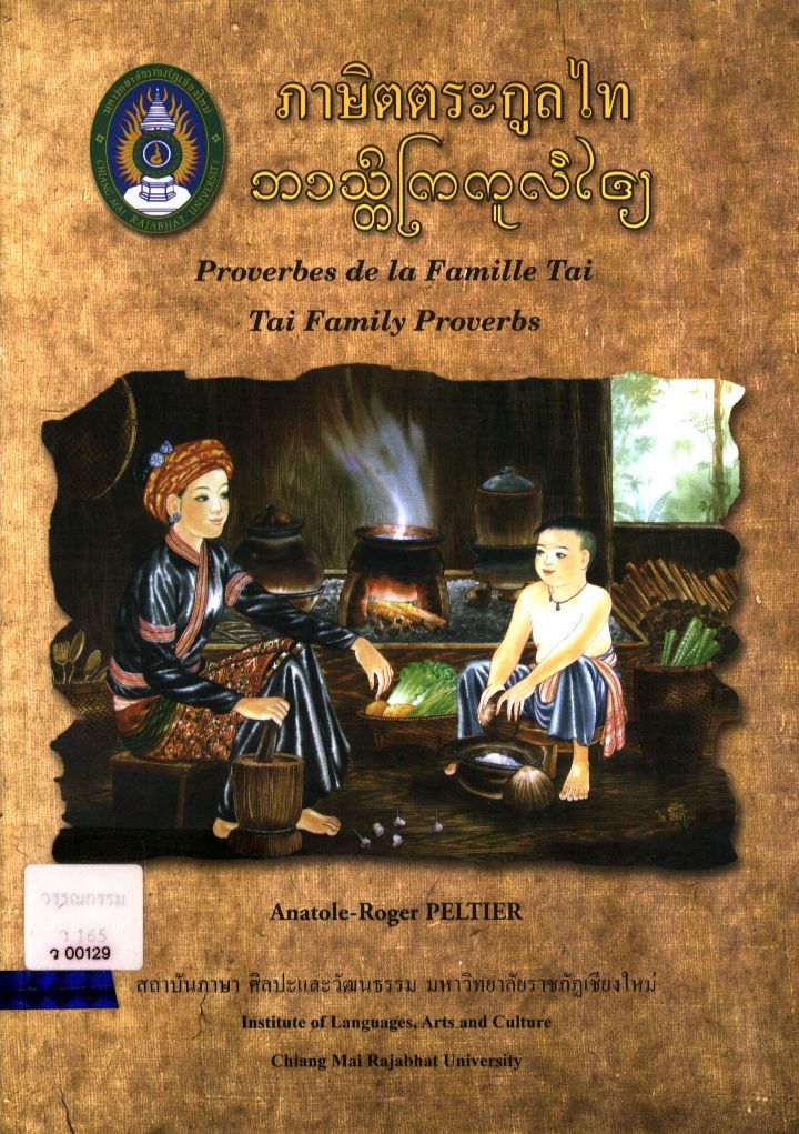 ภาษิตตระกูลไท