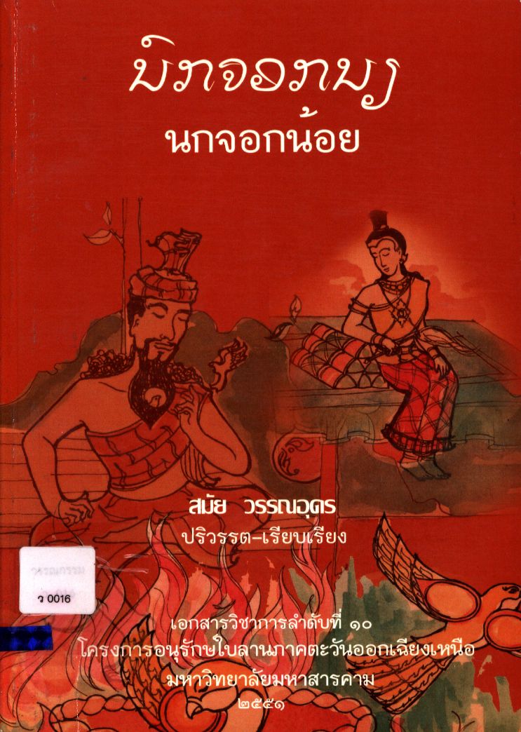 นกจอกน้อย