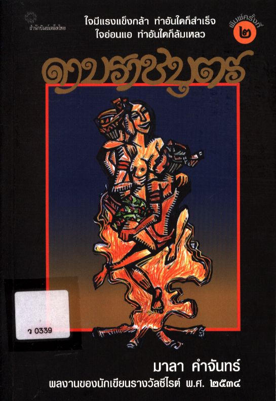 ดาบราชบุตร