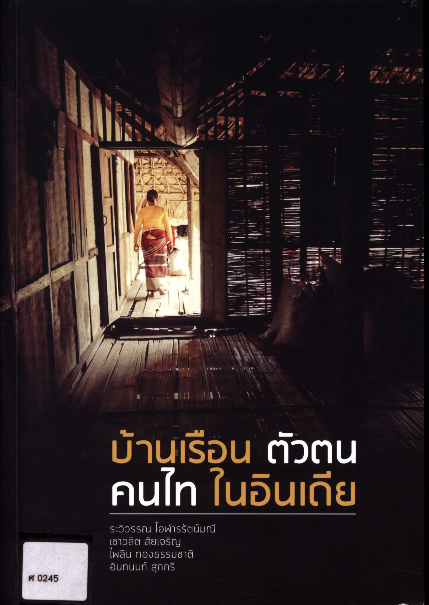 บ้านเรือน ตัวตน คนไท ในอินเดีย