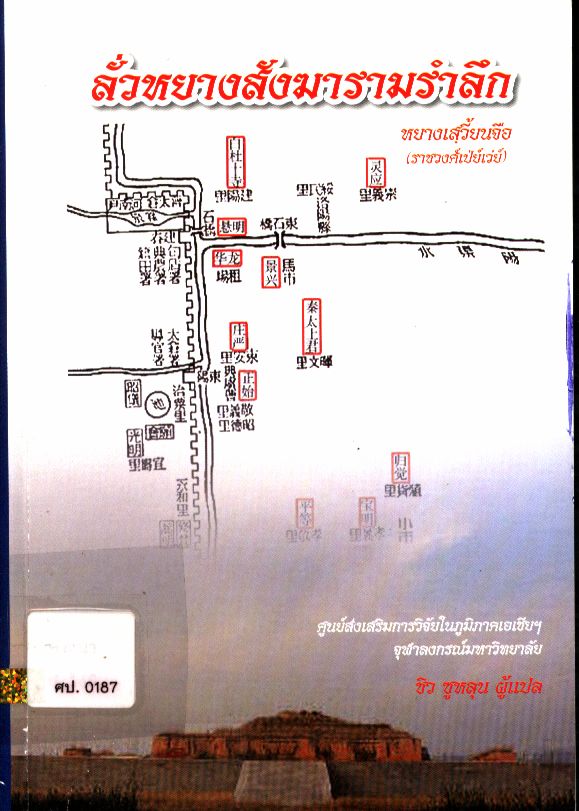 ลั่วหยางสังฆารามรำลึก