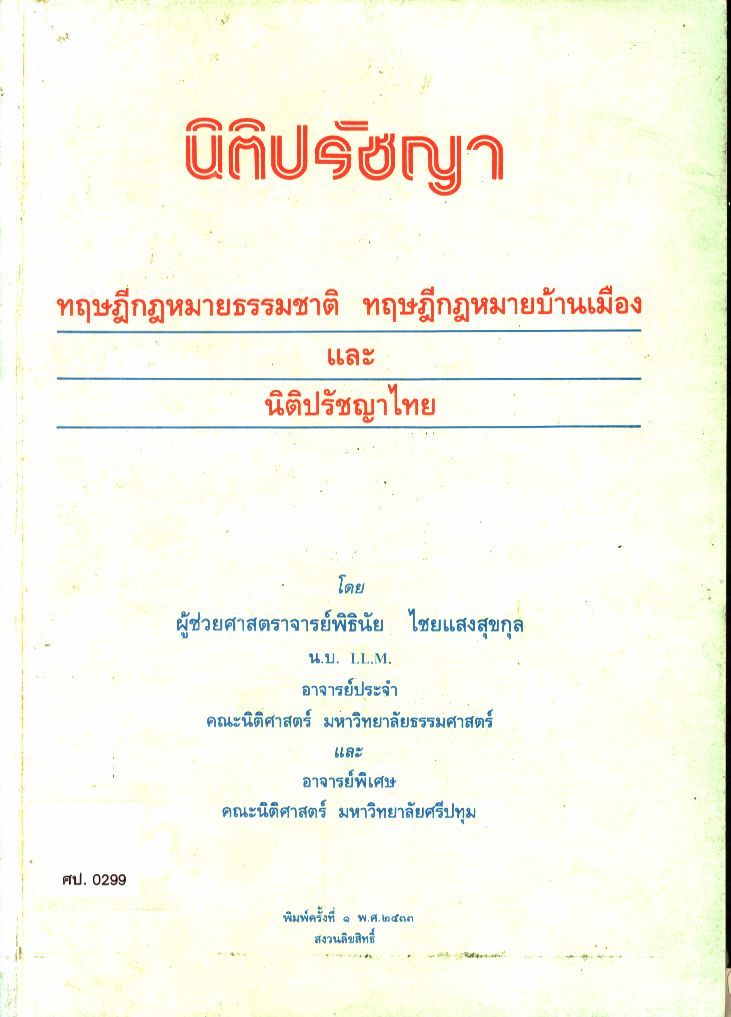 นิติปรัชญา