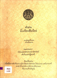 ตำนานพื้นเมืองเชียงใหม่