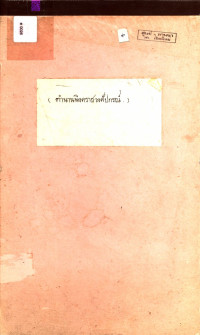 ตำนานพิงคราชวงศ์ปกรณ์