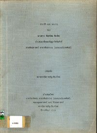 ประวัติและผลงานของ นางสาวจันทร์สม ชินวัตร