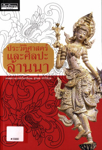 ประวัติศาสตร์และศิลปะล้านนา