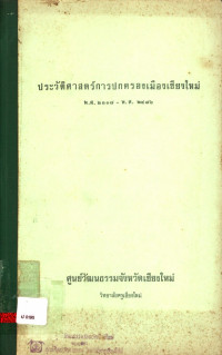 ประวัติศาสตร์การปกครองเมืองเชียงใหม่ พ.ศ. ๒๓๑๗ - ๒๔๗๖