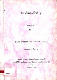 ประวัติศาสตร์ไทใหญ่