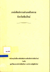 แหล่งศิลปกรรมอำเภอสันทราย จังหวัดเชียงใหม่