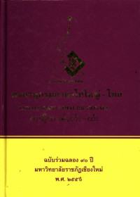 พจนานุกรมภาษาไทใหญ่ - ไทย