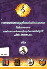 การประกวดขับร้องเพลงลูกทุ่งไทยและจินตลีลาประกอบเพลง ชิงถ้วยพระราชทานสมเด็จพระเทพรัตนราชสุดาฯ สยามบรมราชกุมารี ครั้งที่ ๒ ประจำปี ๒๕๔๓