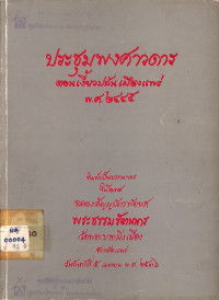 ประชุมพงศาวดาร ตอนเงี้ยวปล้นเมืองแพร่ พ.ศ.๒๔๔๕