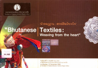 ผ้าทอภูฏาน : สรรค์ศิลป์จากใจ