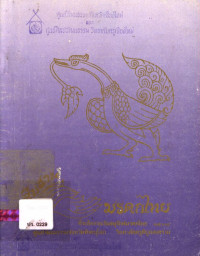 มรดกไทย