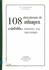 108 ภาษิตไทใต้คง