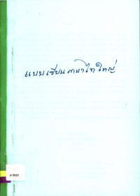 แบบเรียนภาษาไทใหญ่