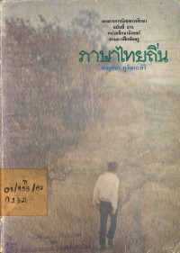 ภาษาไทยถิ่น