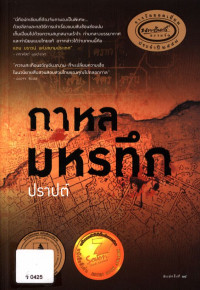 กาหลมหรทึก