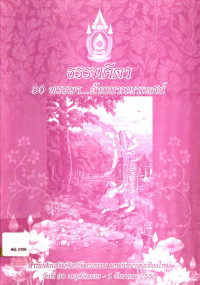 ธรรมคีตา 80 พรรษา...ล้านนามหาเทศน์