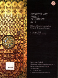 Buddhist art thesis exhibition 2015 นิทรรศการแสดงศิลปนิพนธ์