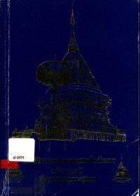 ประวัติศาสตร์พุทธศาสนาในล้านนา