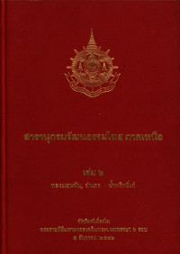 สารานุกรมวัฒนธรรมไทย ภาคเหนือ เล่ม ๖ ทองแสนขัน, อำเภอ-นำพริกอี่เก๋