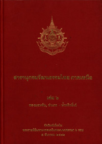 สารานุกรมวัฒนธรรมไทย ภาคเหนือ เล่ม ๖ ทองแสนขัน, อำเภอ-นำพริกอี่เก๋