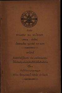 คำแปลธรรมเทศนา ของ พระโลกนาถ