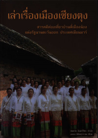 ศิลปะเครื่องเขินในล้านนา